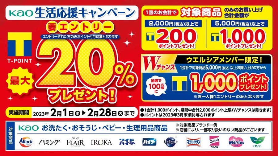 ウエルシア×WAON POINT　使用可能店舗の確認と前日までの登録必須　注意点と注目キャンペーン8つ＋α【体験談あり】