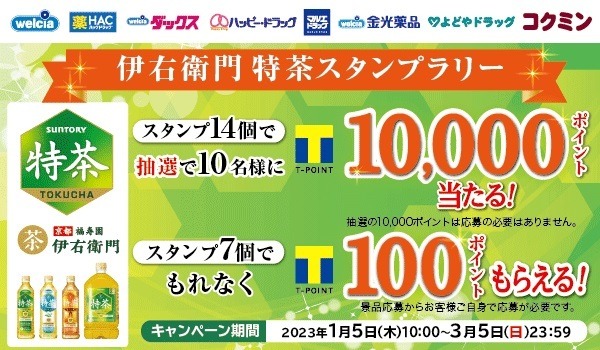 スタンプラリー