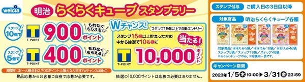 らくらくキューブ スタンプラリー