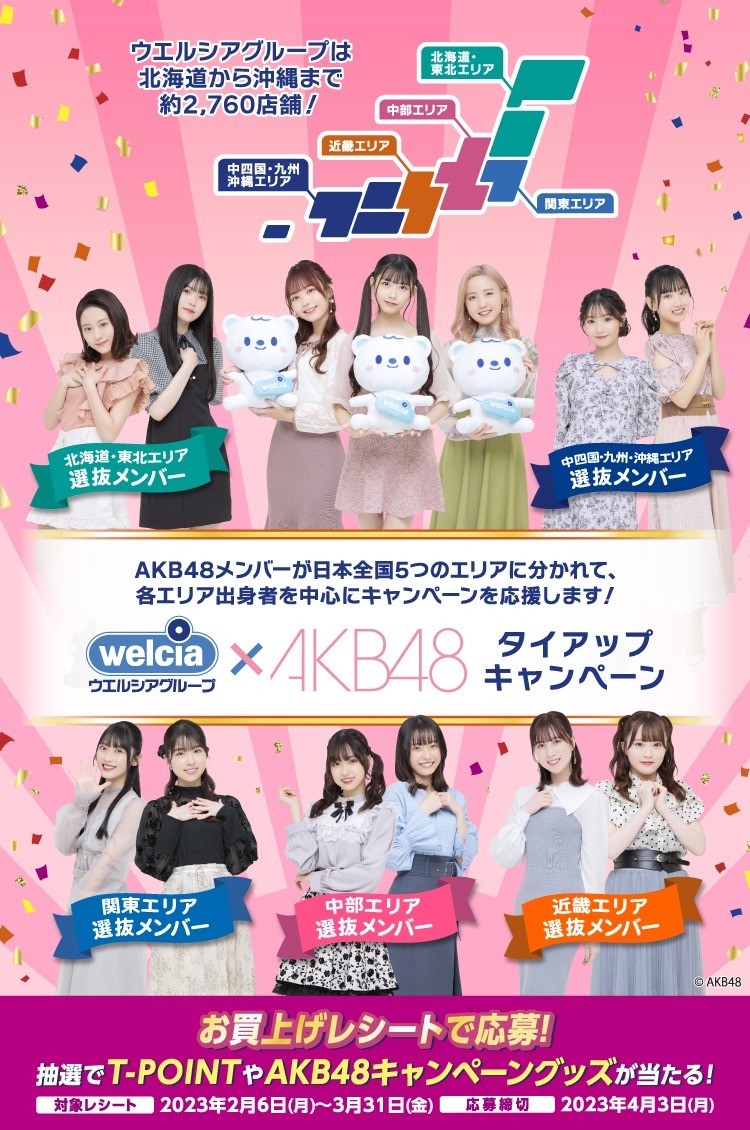 AKB48タイアップキャンペーン
