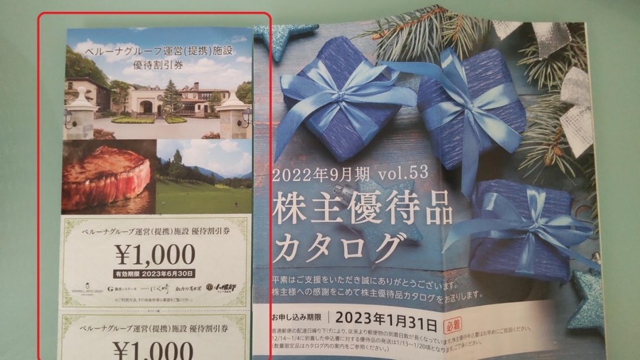 割引券とカタログ