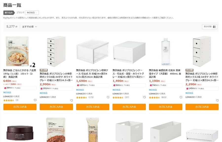 無印良品の商品が購入できてポイントがつく