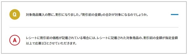 クーポンを使っても「割引前金額」が適用