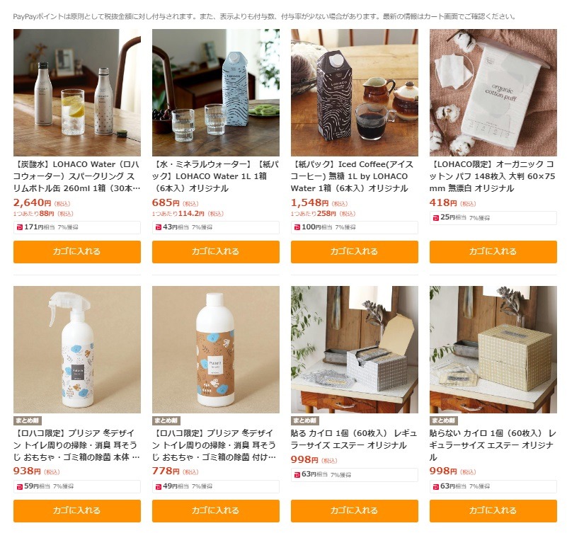 ロハコオリジナル商品