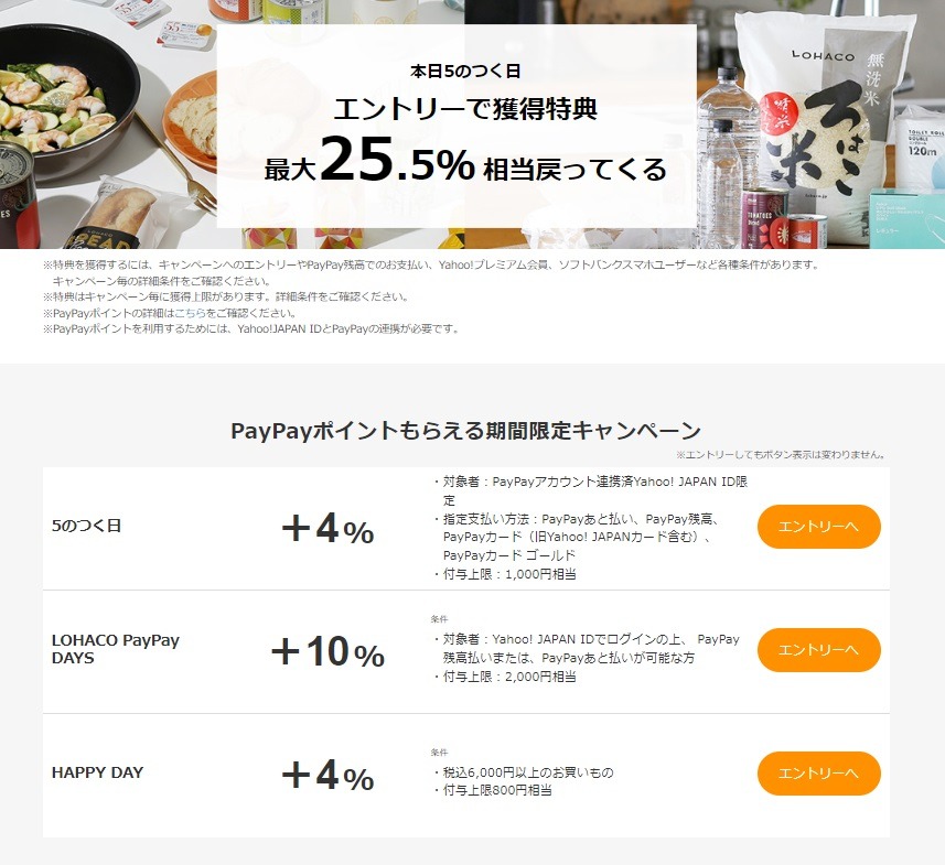 PayPayポイントが多くもらえる「5」のつく日