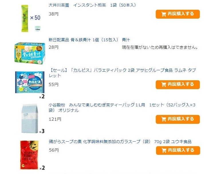 お得に買えた商品