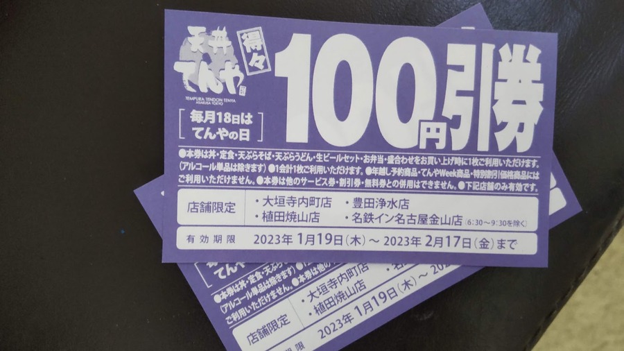 割引券