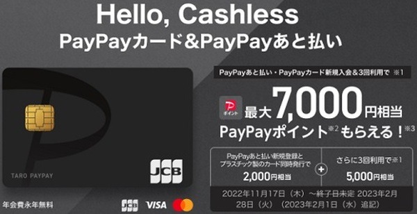 このキャンペーン参加に必要な本人確認は最短2分で申請可能