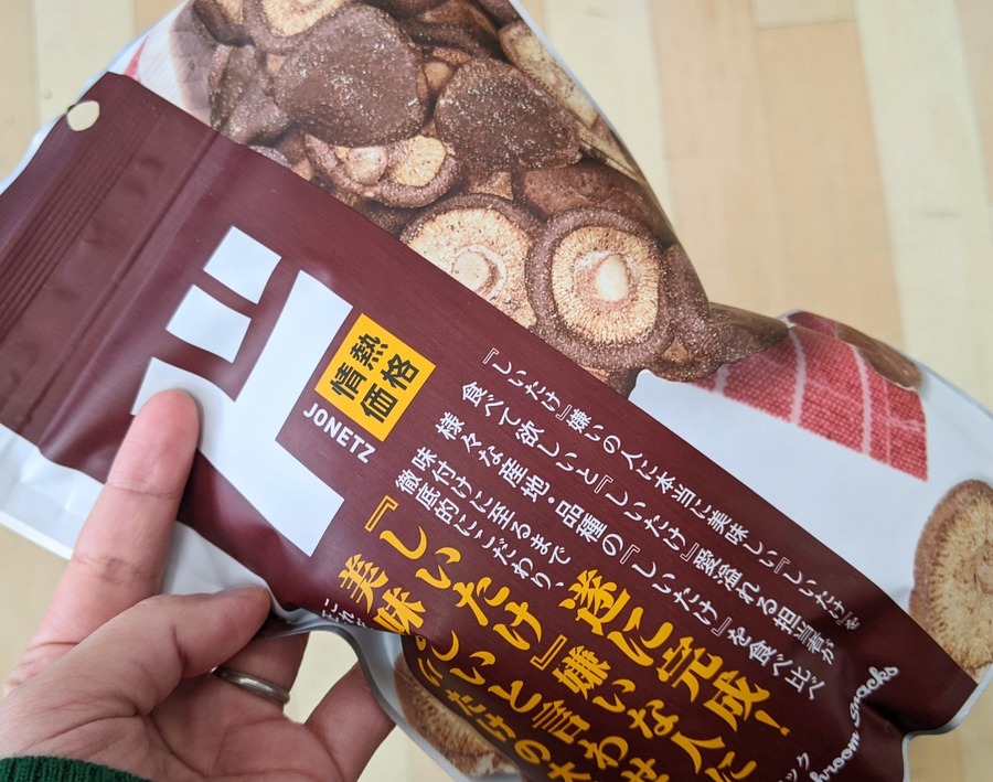 こちらのしいたけスナック