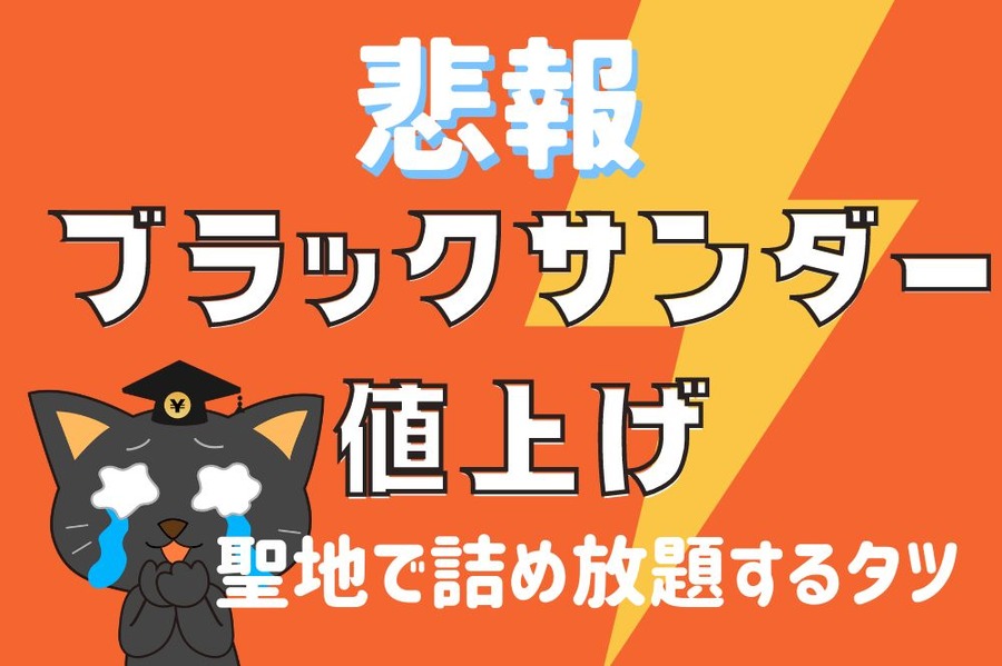 悲報、ブラックサンダー値上げ