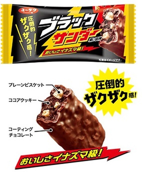 「ブラックサンダー」が3月に値上げ　ダイソーで買うか、豊橋の工場直営店で詰め放題の「聖地巡礼」もあり
