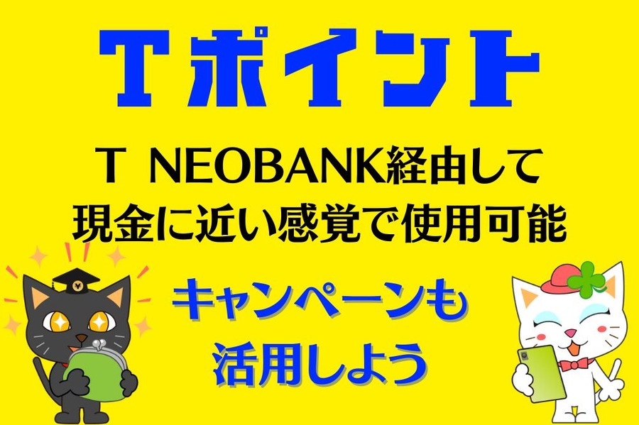 T NEOBANK経由