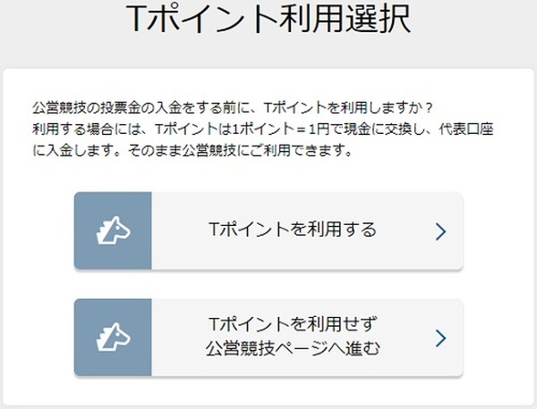 公営競技の場合
