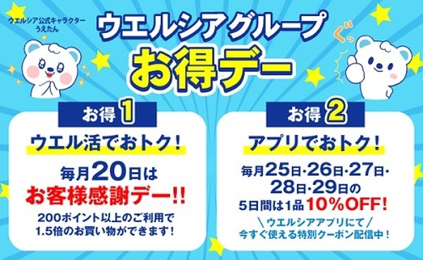 毎月20日に1.5倍の価値で使う