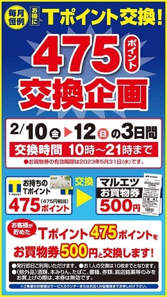 マルエツ