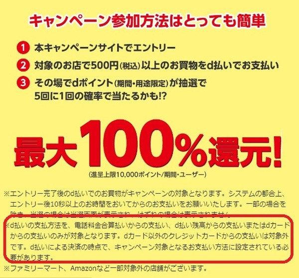 残高にチャージしていればキャンペーンに参加可能