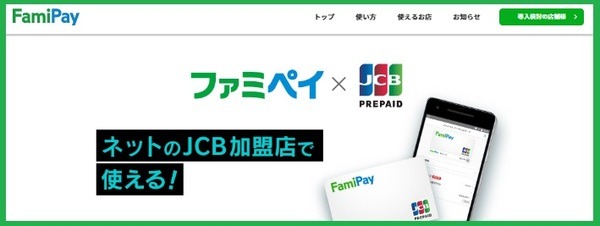 ファミマバーチャルカード サービス開始