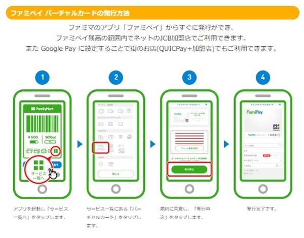 ファミマ バーチャルカードの新規発行方法