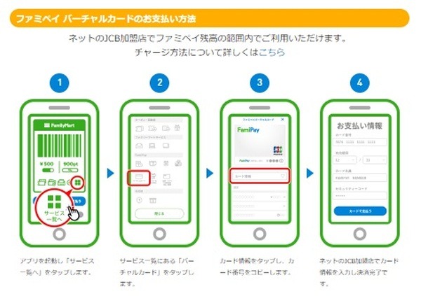 ファミマ バーチャルカードの使い方