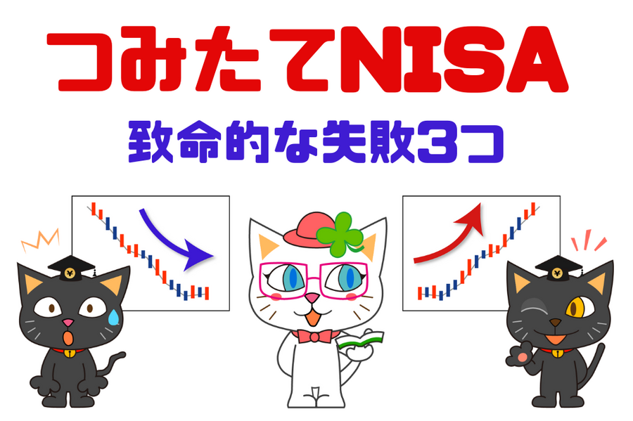 つみたてNISA