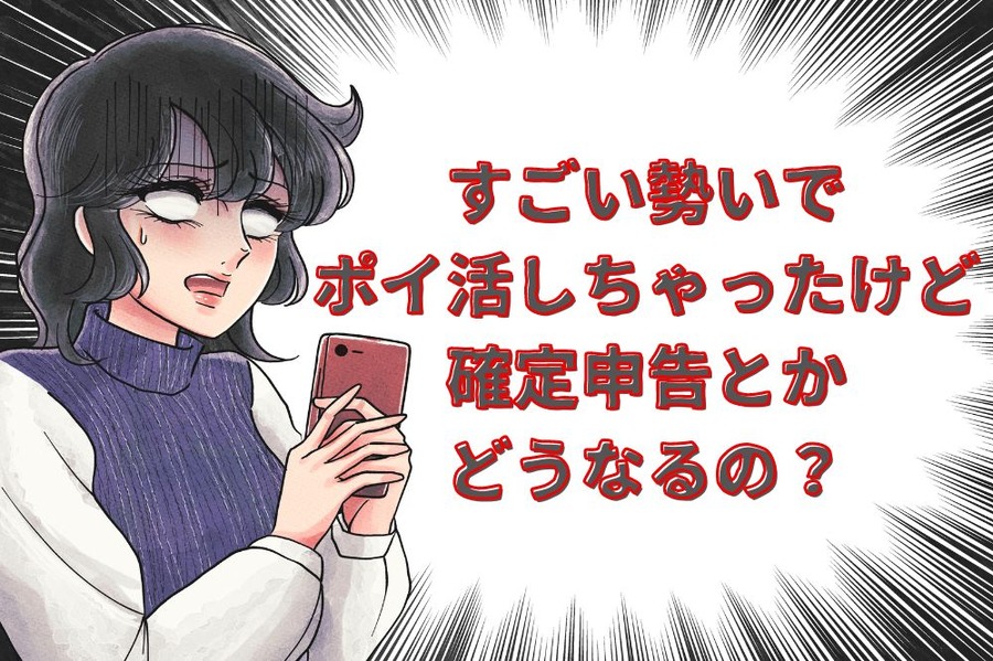 確定申告…