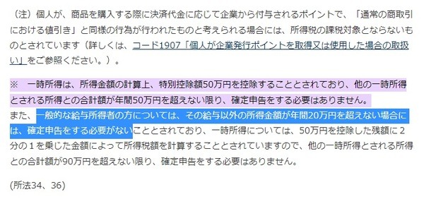 ポイ活で確定申告！140万ポイントゲッターが焦った雑所得「年間20万円の壁」