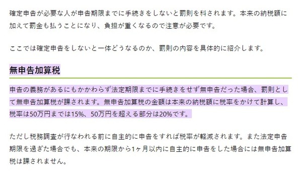 雑所得の確定申告 しなかったらどうなる