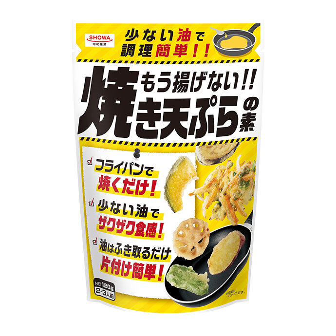 もう揚げない！！焼き天ぷらの素