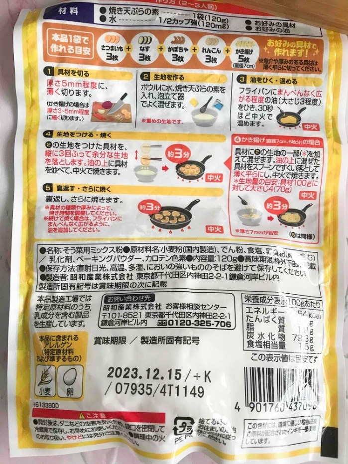 少ない油で天ぷらが作れる揚げ焼用の粉