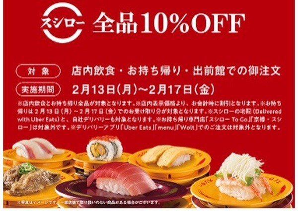 全品10%引き