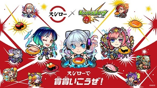 「モンスト」とのコラボ