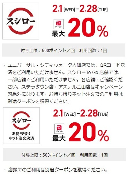 店内飲食・持ち帰りで20%還元