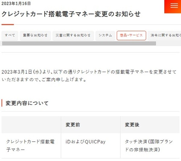 搭載内容が変更される