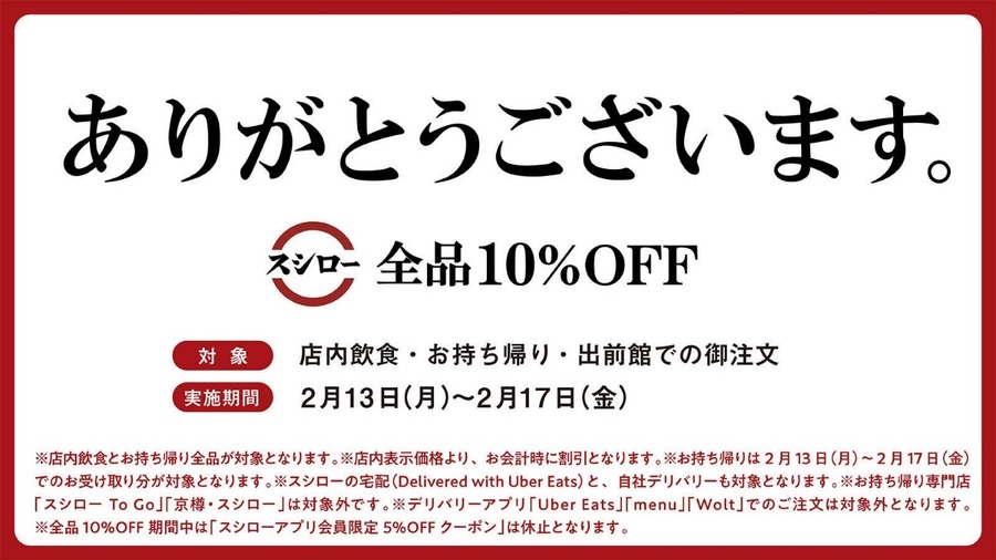 ありがとうございます。 全品10%オフ