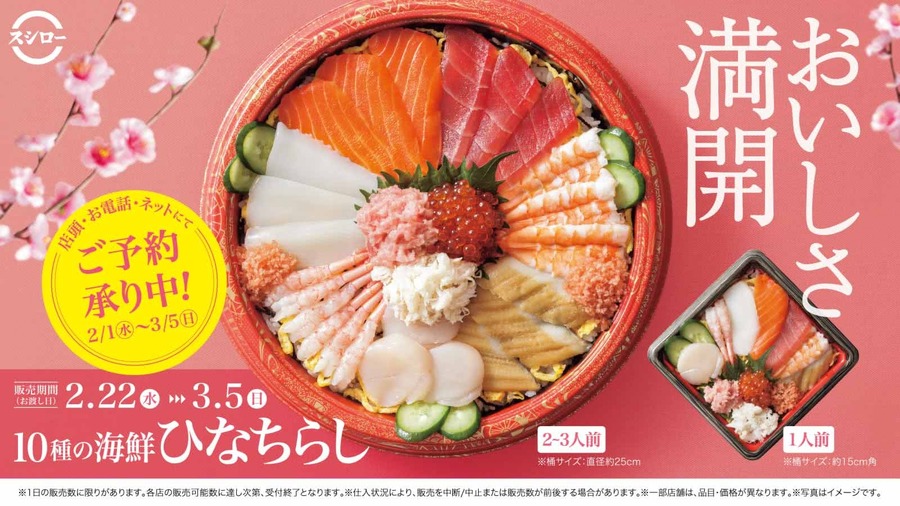 【2/13～17】スシローからの「感謝の気持ち」で限定10％OFF　さらなるお得な支払い方法