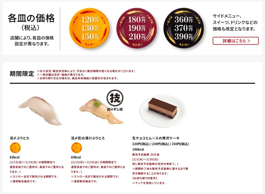 「期間限定」メニュー