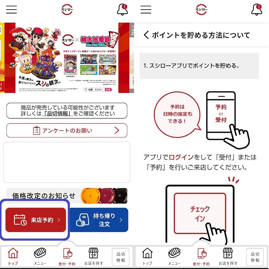 来店予約や持ち帰り注文でポイントをためられる