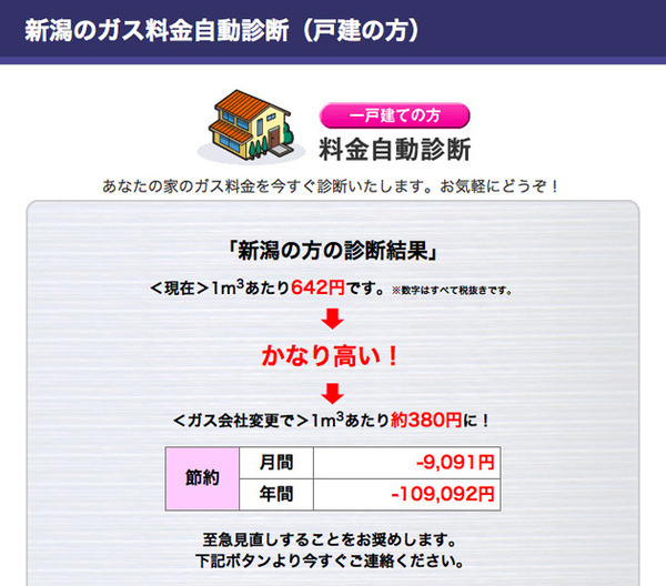 新潟の料金自動診断