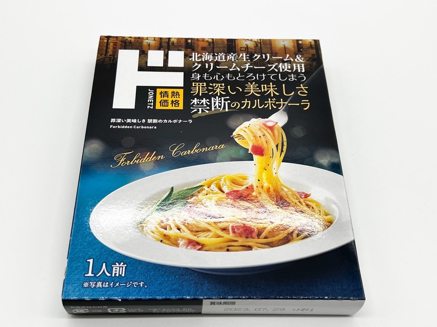 罪深い美味しさ禁断のカルボナーラ