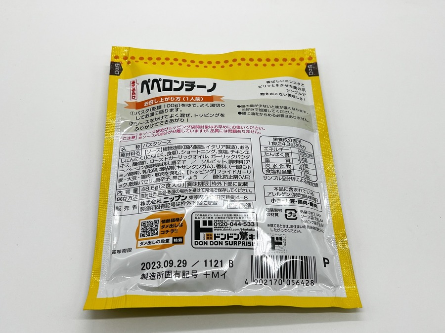 ペペロンチーノの裏面