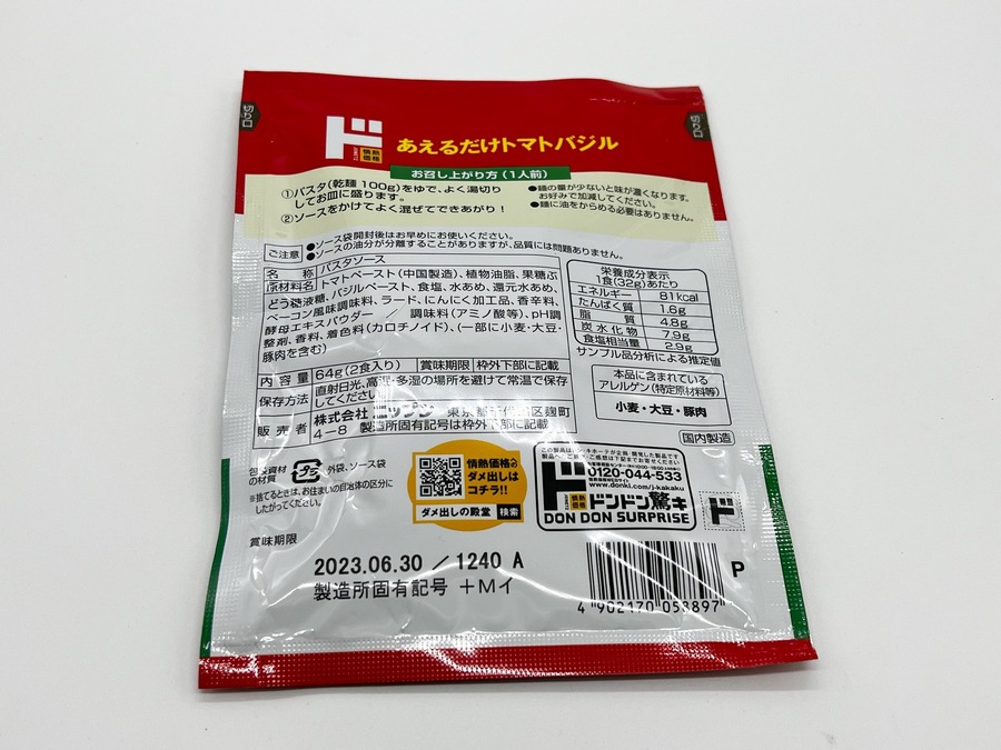 あえるだけトマトバジル