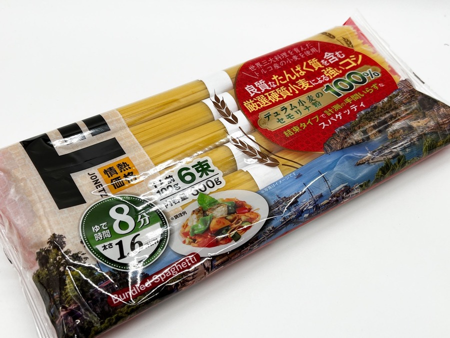 情熱価格のスパゲッティもどうぞ