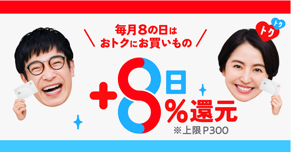 メルペイ