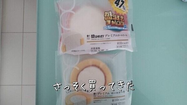 レミアムロールケーキ