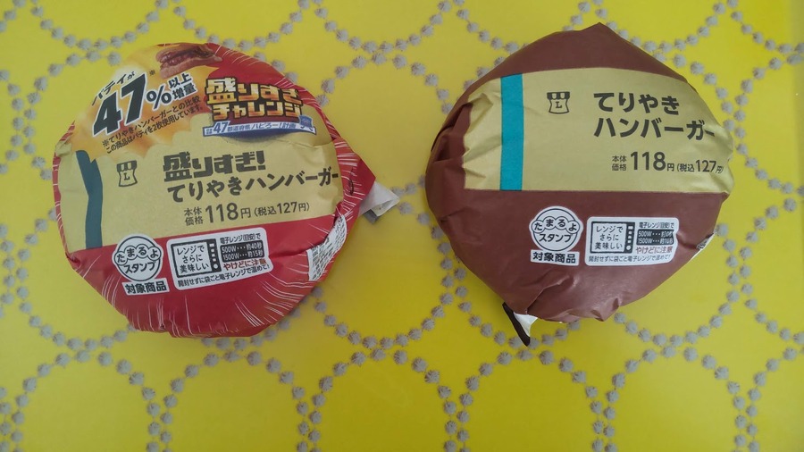 盛りすぎ！てりやきハンバーガー