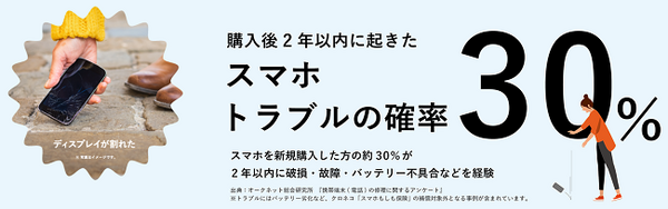 ヤマト運輸スマホもしも保険