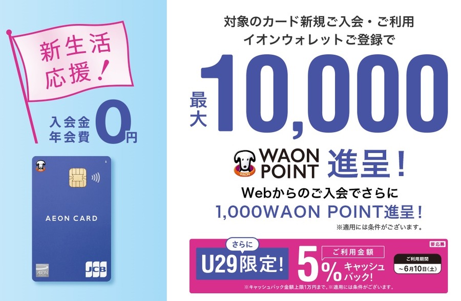 新規キャンペーン