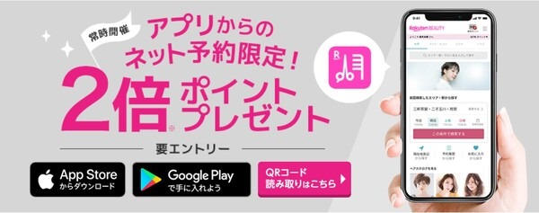 アプリなら2倍