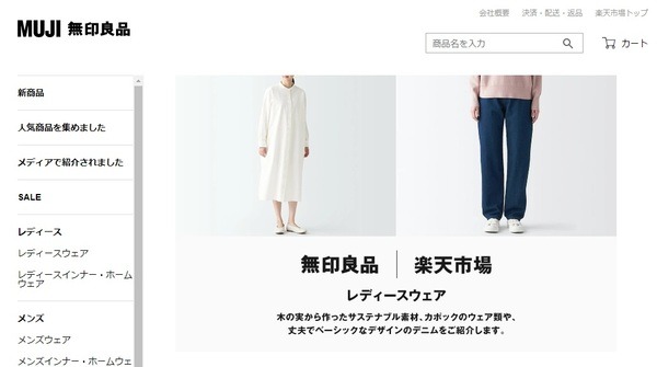 楽天市場　無印良品