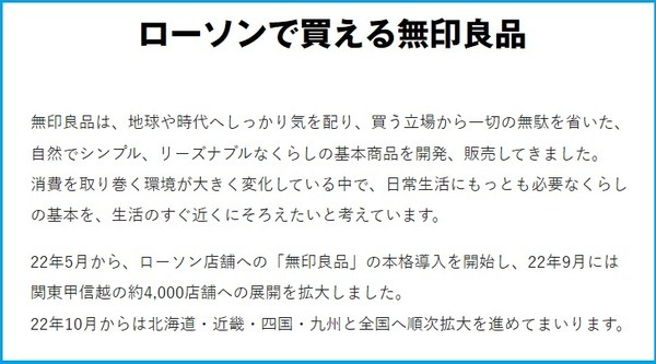 ローソンで買える無印良品